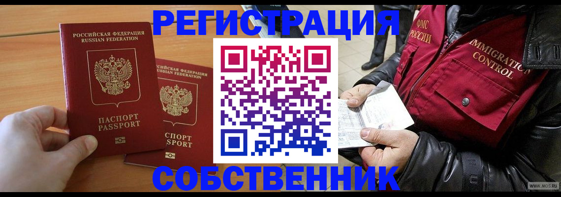 миграционный учет в Балтийске