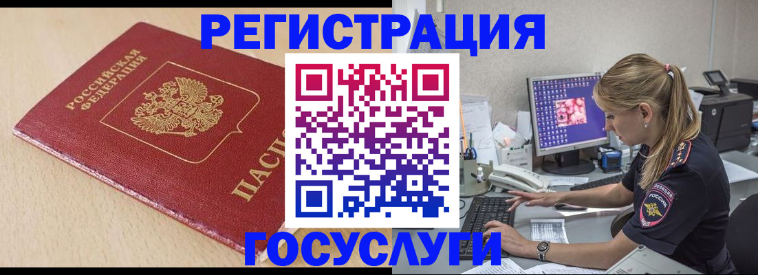 прописка для работы в Балтийске